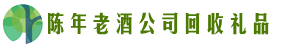 石家庄井陉聚信回收烟酒店